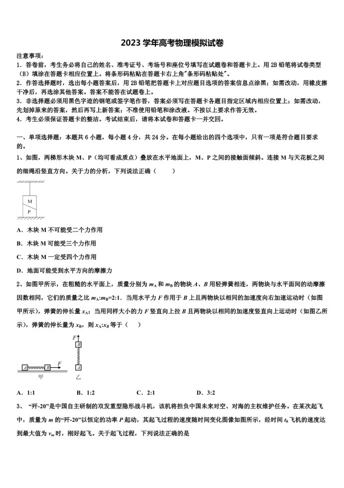 甘肃省兰州市2023学年高考物理一模试卷