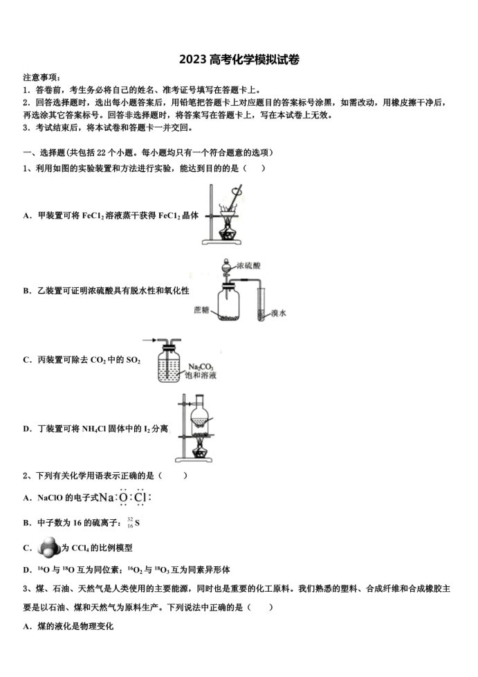 2023届甘肃省宁县高考化学一模试卷