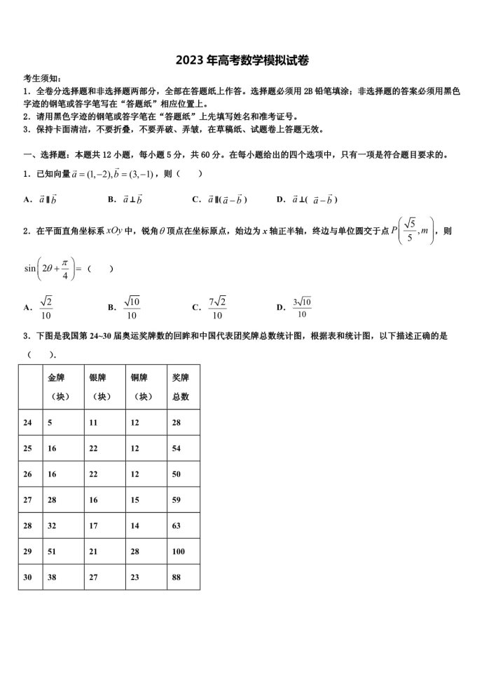 学年甘肃省高考数学必刷试卷