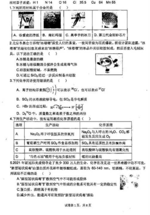 广东省北江实验中学高三下学期适应性考试化学试卷