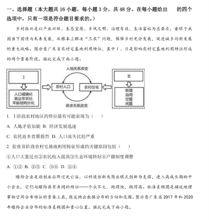 湖南省高考二模地理试题