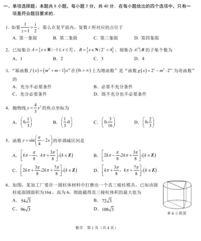 山西省高考考前适应性测试数学试题