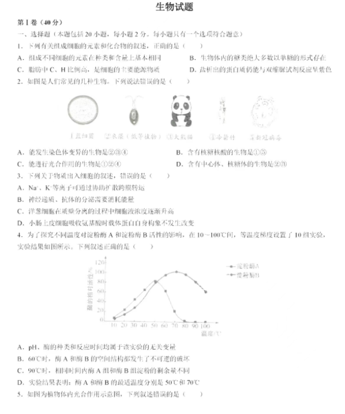 陕西省渭南市高三教学质量检测生物试题及答案