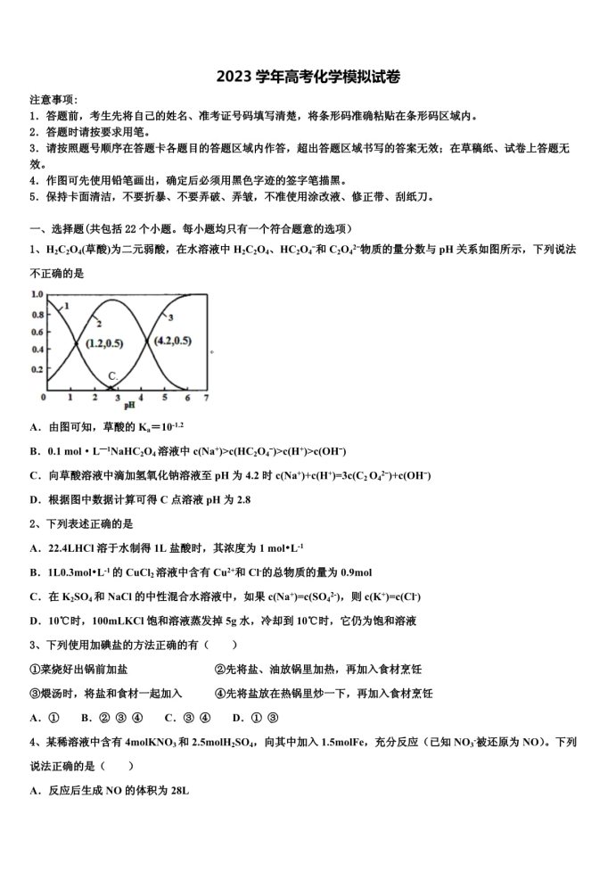 云南省麻栗坡高考化学四模试卷