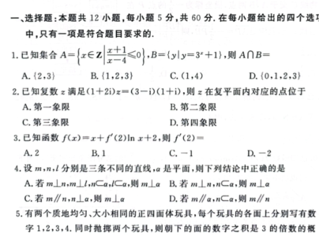 湖南名校联考高三二模文科数学试题及答案