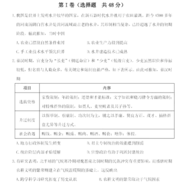 陕西省渭南市高三教学质量检测历史试题及答案