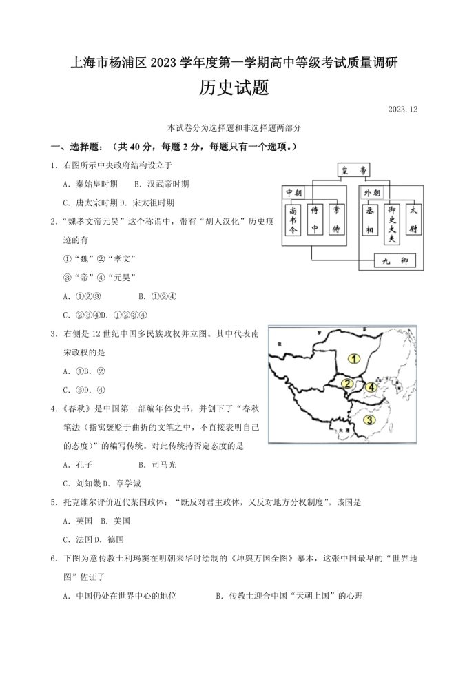 2023年上海杨浦区高三历史一模卷及答案解析