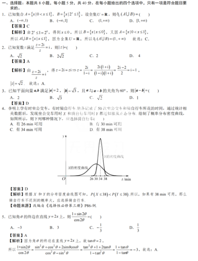 湖南明德中学高考仿真数学试题及答案