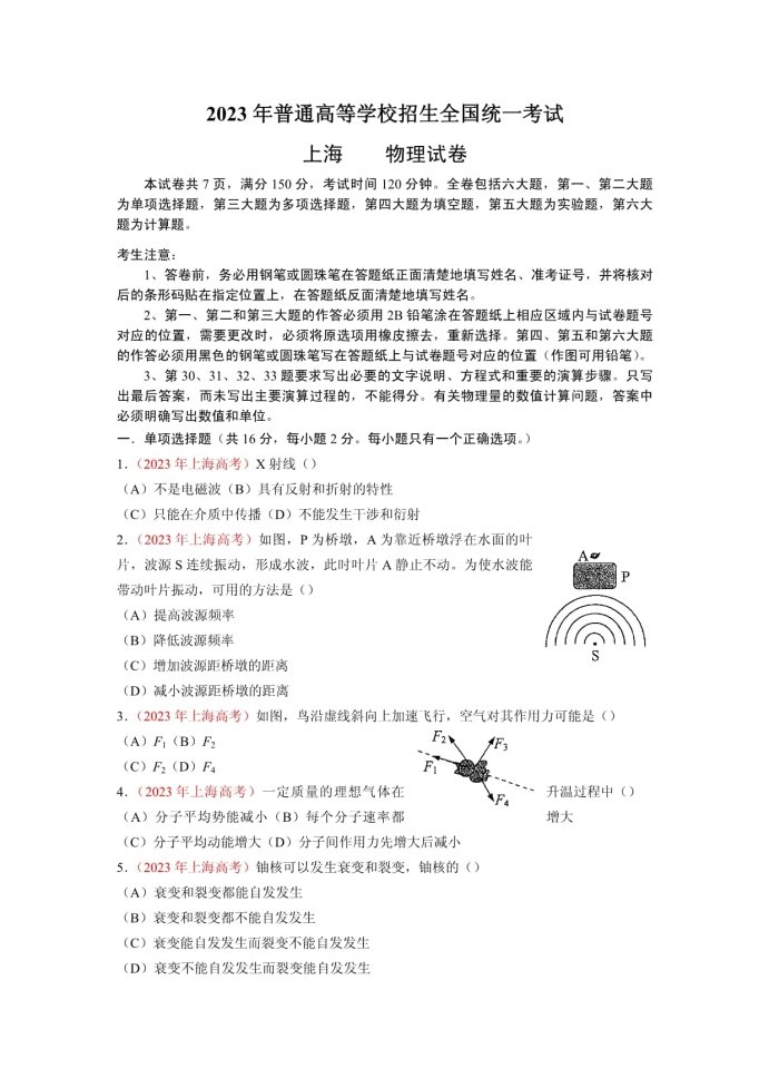 上海市高考物理试卷及答案