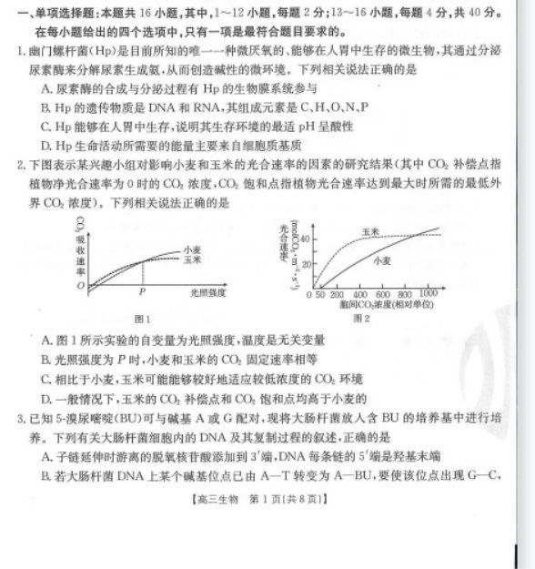 新疆阿瓦提县第四中学2023高考生物倒计时模拟卷