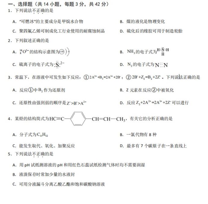 2023山西高三四校联考化学模拟试题