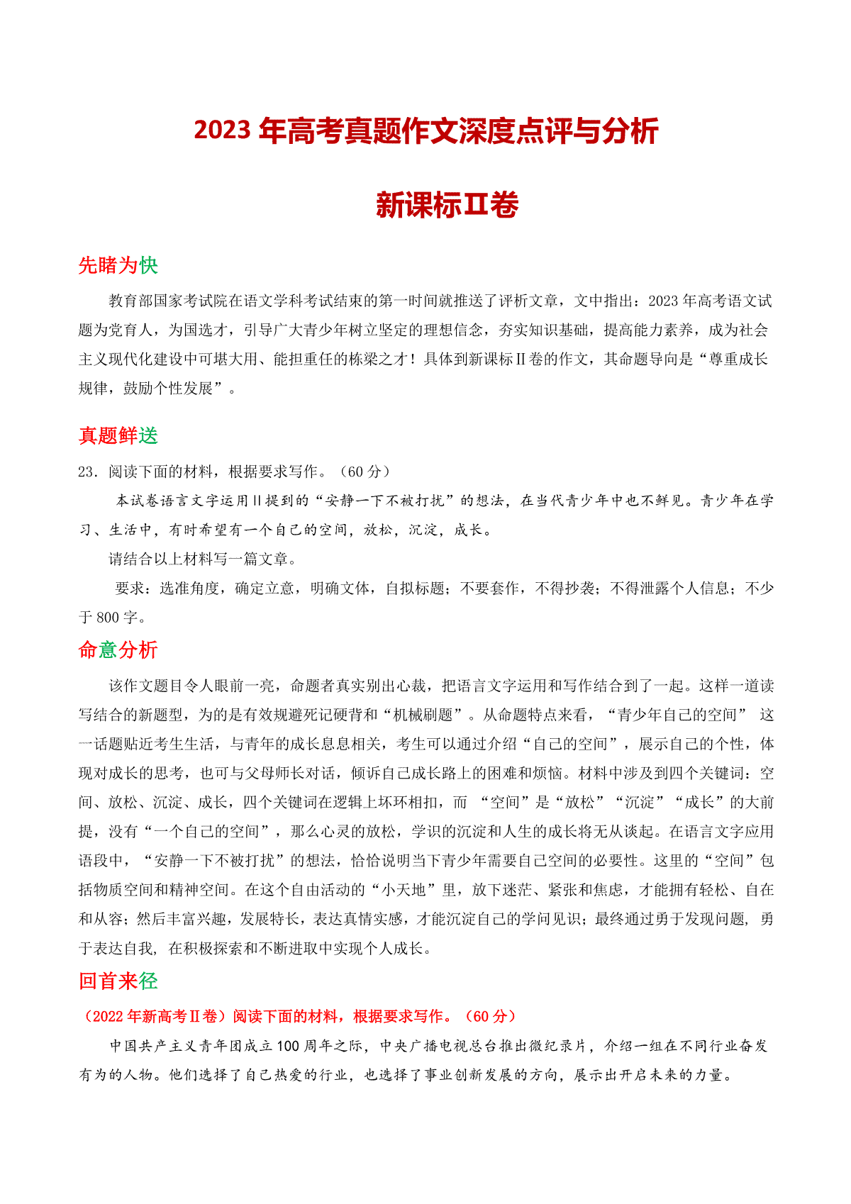 2023年高考真题作文深度点评与分析：新课标Ⅱ卷