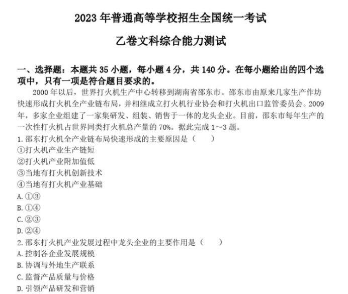 2023宁夏高考文综试题【word精校版】