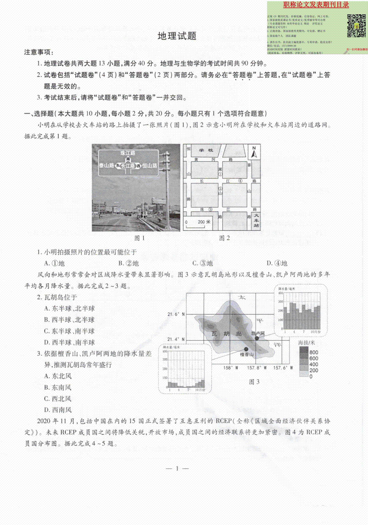 2021安徽省地理试卷