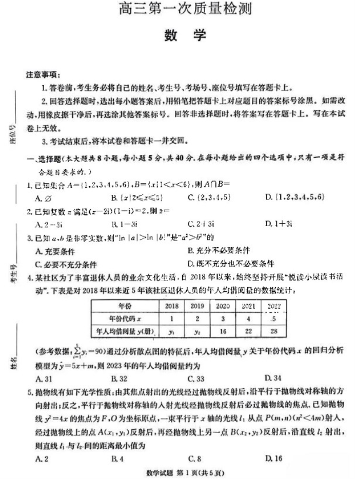 2024炎德英才名校联考数学试题及答案解析