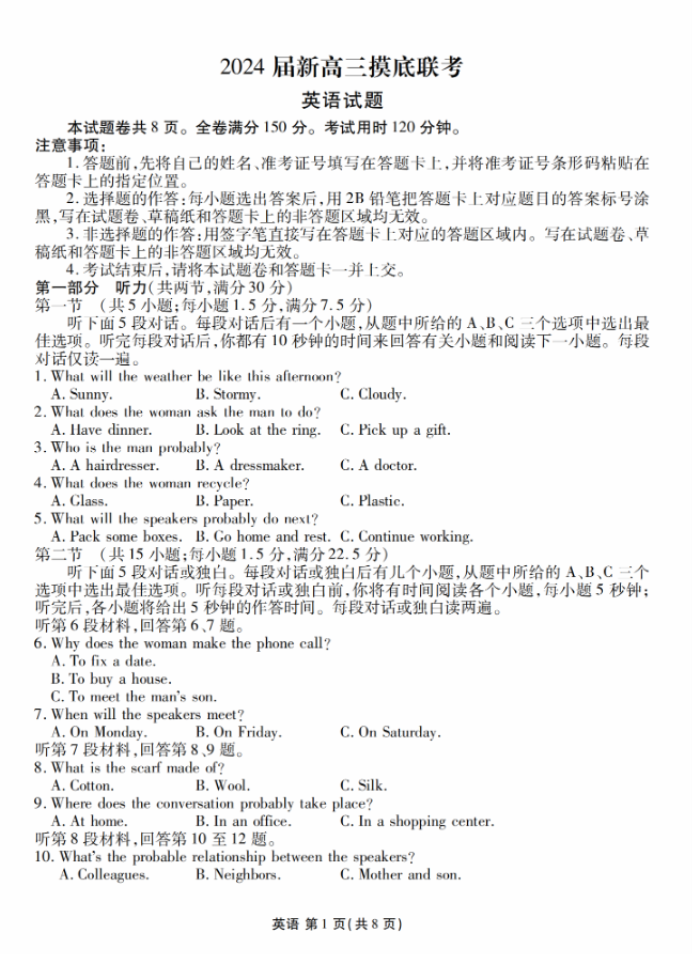 衡水金卷2024新高三摸底联考英语试题及答案解析