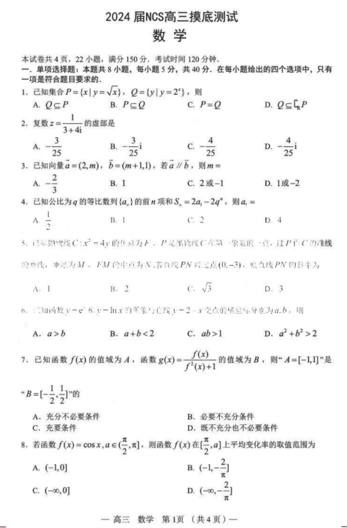 2024江西南昌高三零模测试数学试题及答案解析