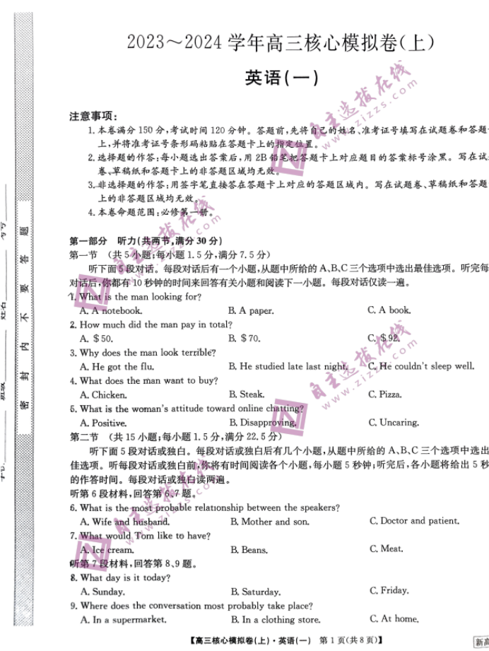 2024九师联盟高三核心模拟卷上英语试题及答案解析