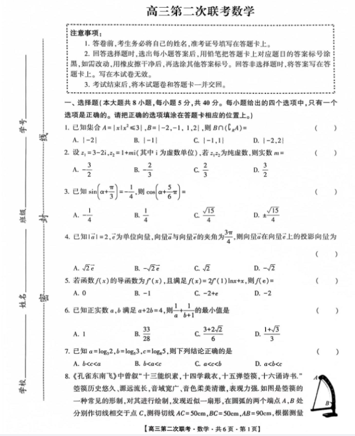 先知高考联盟2024高三第二次联考数学试题及答案解析