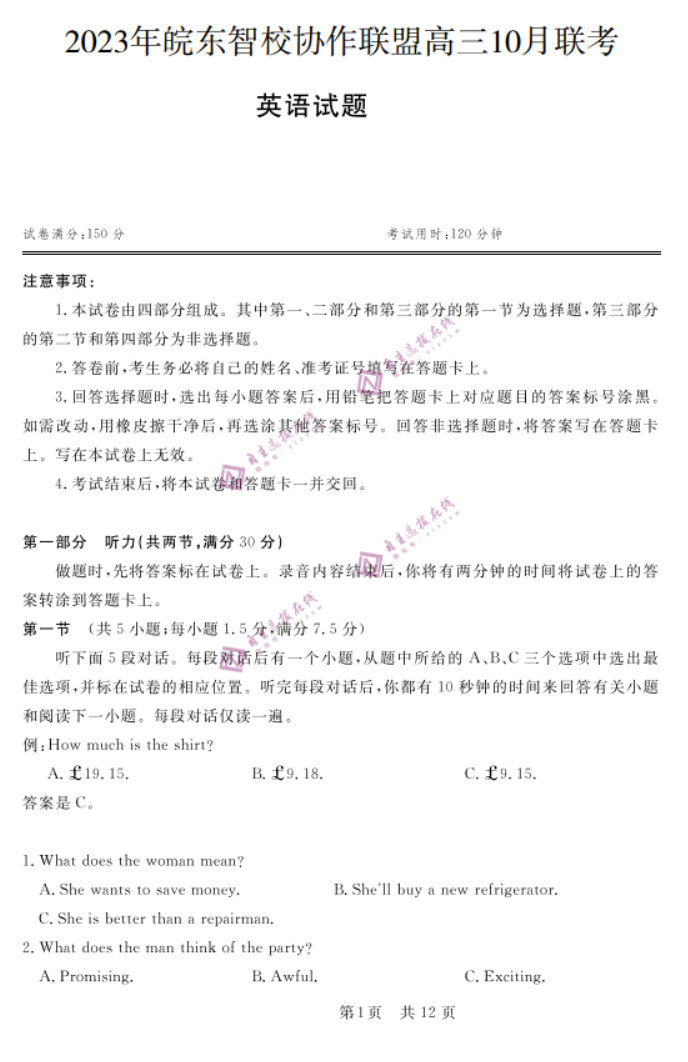 安徽省皖东智校协作联盟2024高三10月联考英语试题及答案