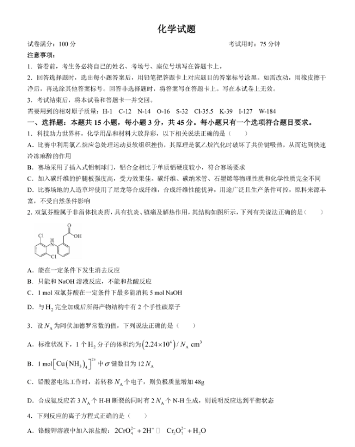 安徽省皖东智校协作联盟2024高三10月联考化学试题及答案