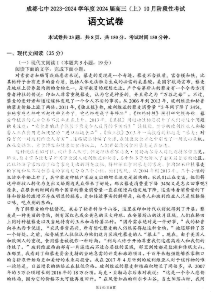 四川省成都七中2024高三10月月考语文试题及答案解析