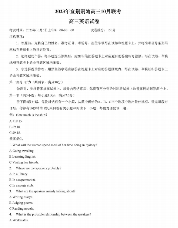 湖北省宜荆荆随2024高三10月联考英语试题及答案解析