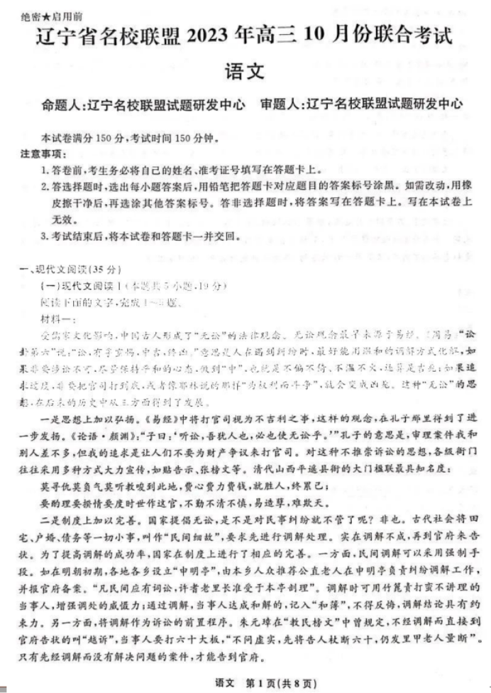 辽宁名校联盟2024高三10月联考语文试题及答案解析