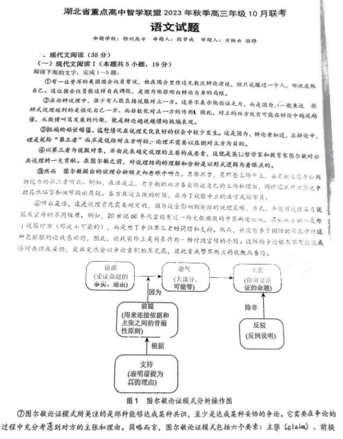 湖北重点高中智学联盟2024高三10月联考语文试题及答案