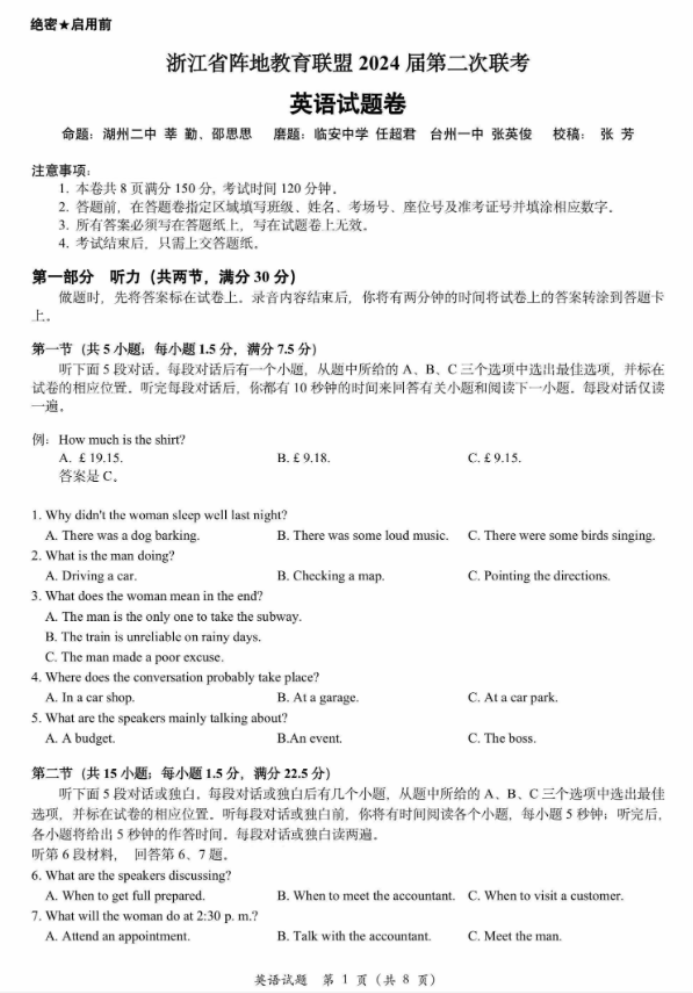 浙江十校联盟2024高三10月联考英语试题及答案解析