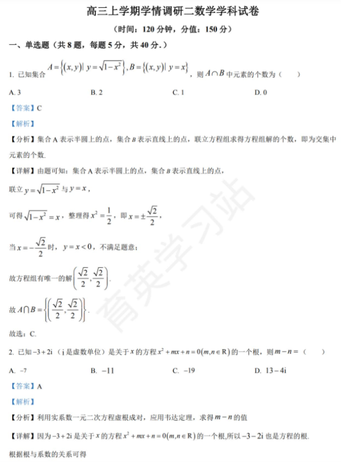 石家庄二中实验学校2024高三10月调研数学试题及答案解析