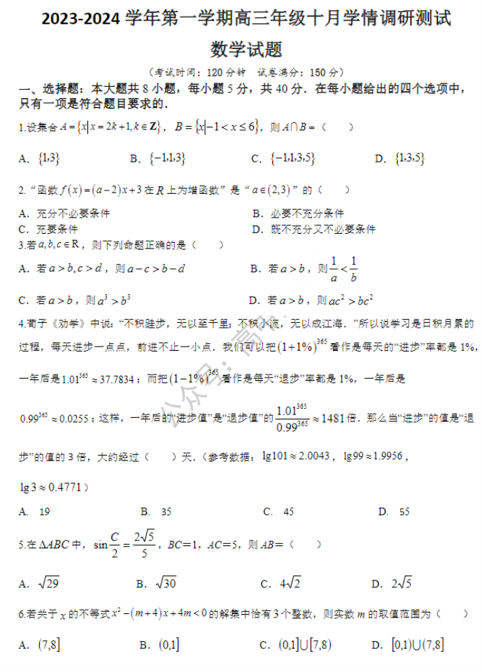江苏高邮2024高三10月学情调研测试数学试题及答案解析