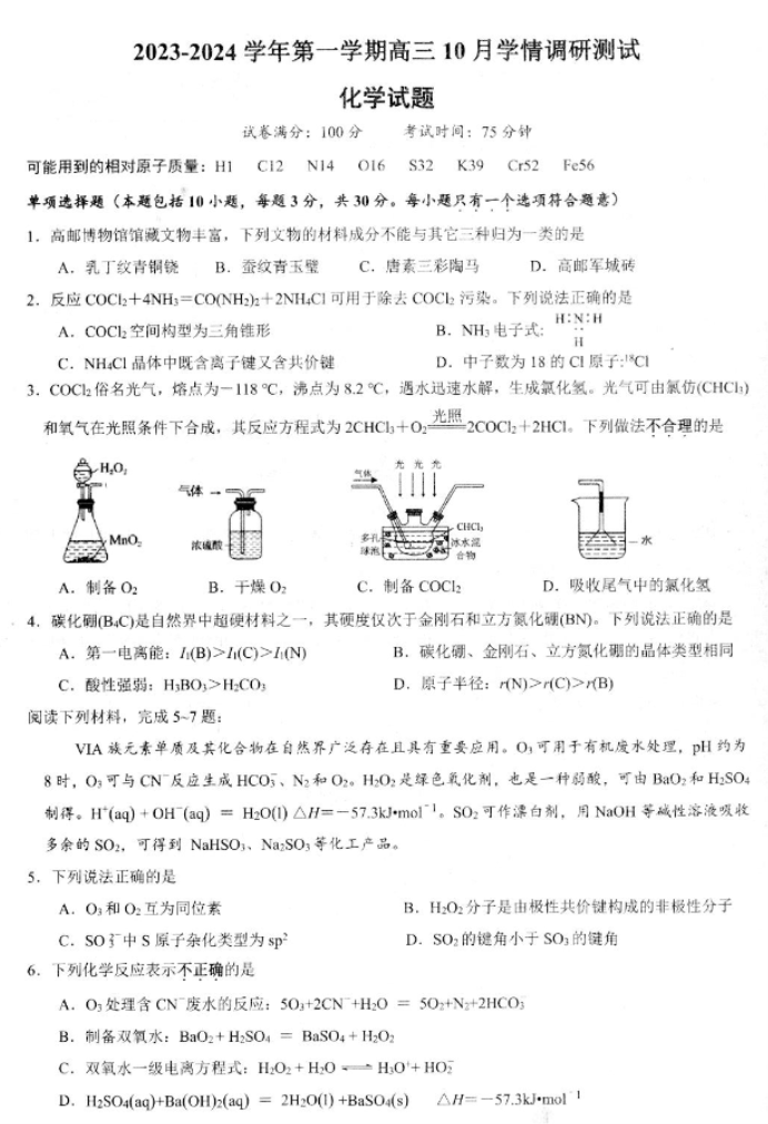 江苏高邮2024高三10月学情调研测试化学试题及答案解析