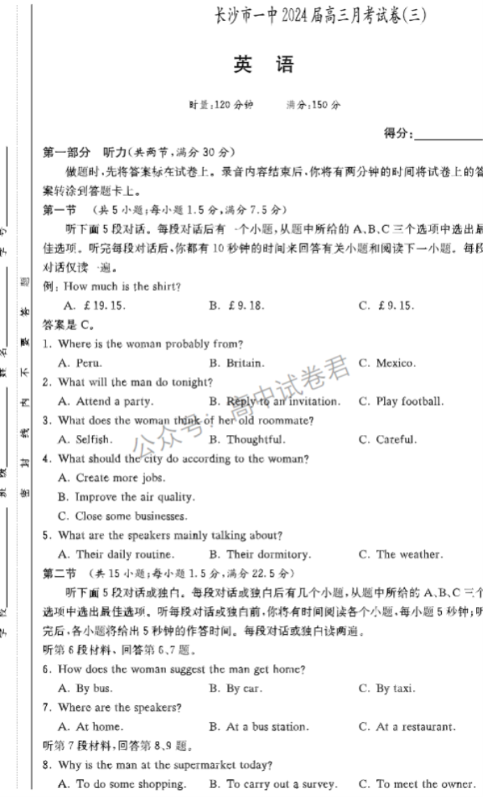 湖南长沙一中2024高三10月月考三英语试题及答案解析