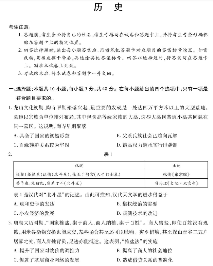 安徽巢湖一中2024高三上学期10月月考历史试题及答案解析