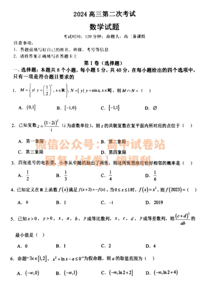 辽宁渤海大学附中2024高三第二次考试数学试题及答案解析