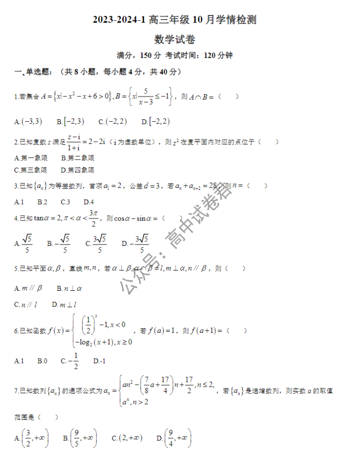 山西大同一中2024高三上学期10月月考数学试题及答案解析