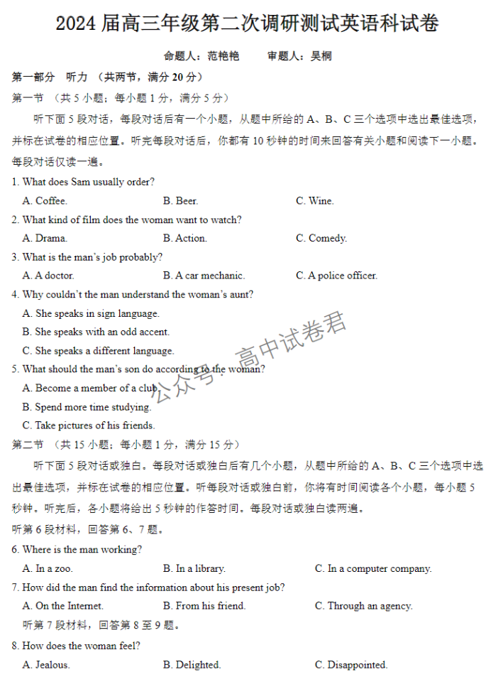 吉林长春二中2024高三第二次调研测试英语试题及答案解析