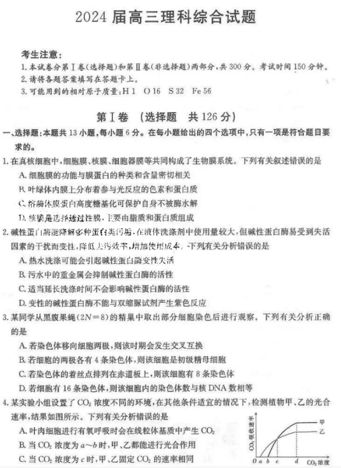 四省八校(川贵云桂)2024高三10月联考理综试题及答案解析