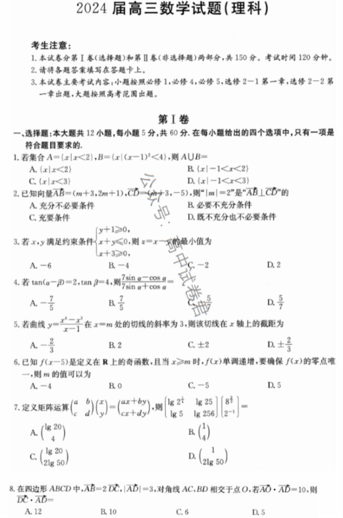 四川2024高三10月第二次联考理科数学试题及答案解析