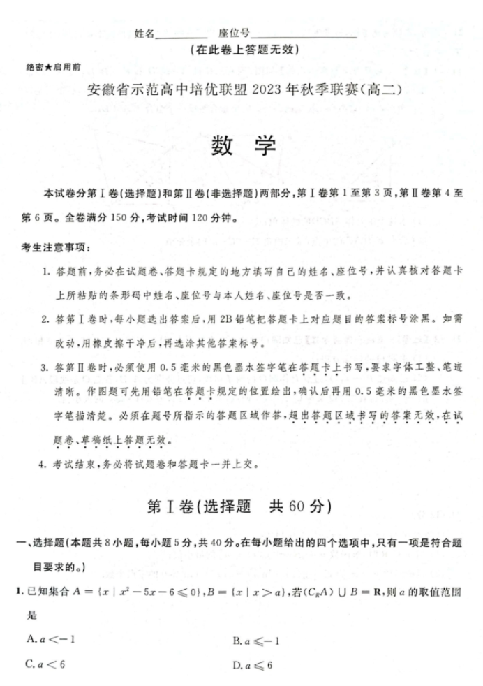 安徽示范高中培优联盟2024高二秋季联赛数学试题及答案