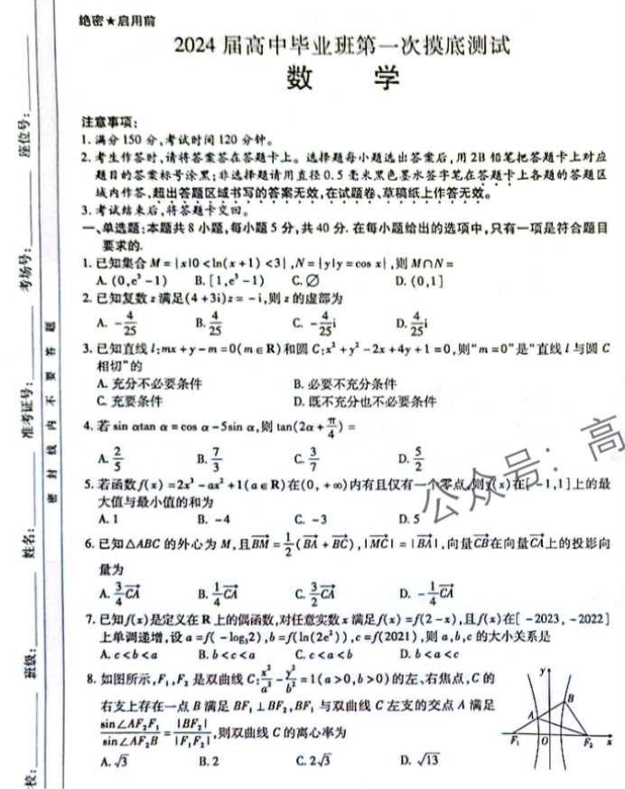 广西2024新高三毕业班10月摸底测试数学试题及答案解析
