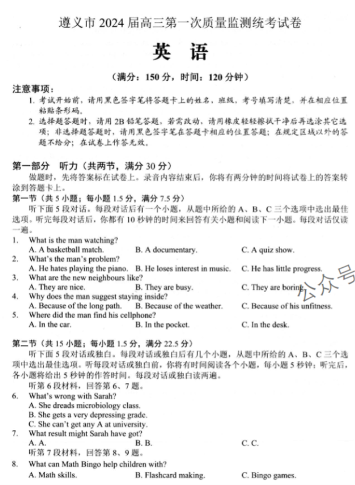 贵州遵义2024高三10月第一次质量检测英语试题及答案解析