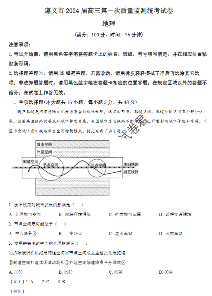 贵州遵义2024高三10月第一次质量检测地理试题及答案解析