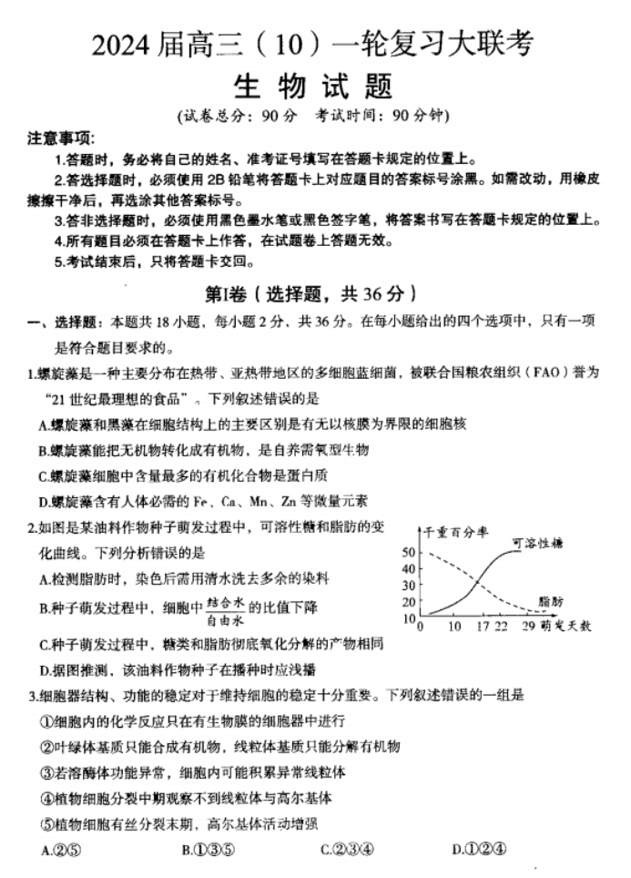 内蒙古赤峰2024高三10月一轮复习联考生物试题及答案解析