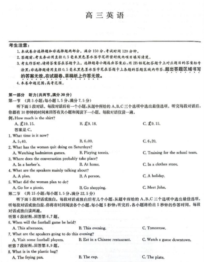 全国卷九师联盟2024高三10月质量检测英语试题及答案解析