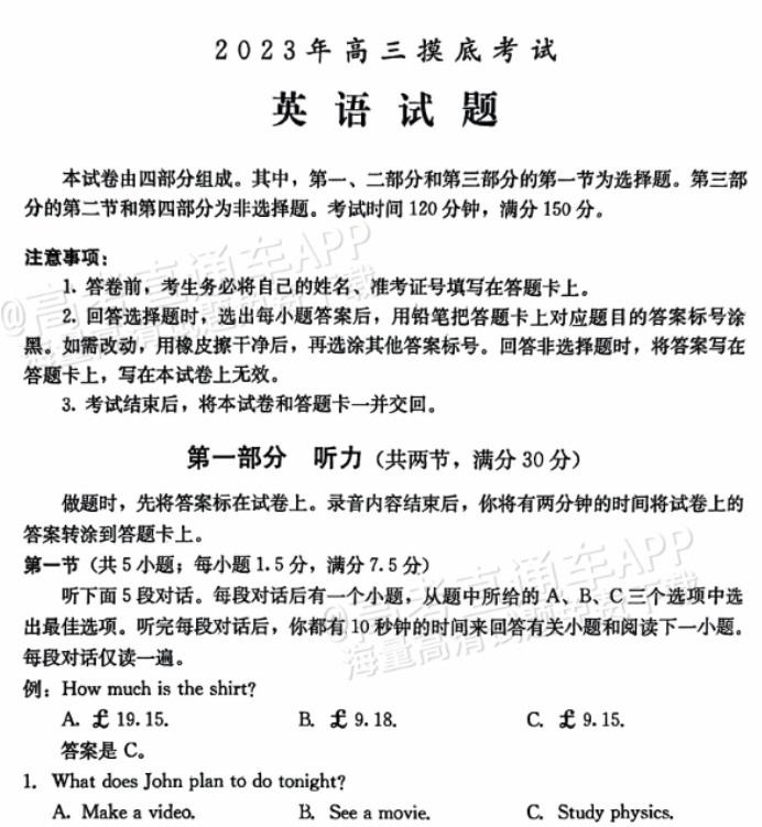 河北保定部分高中2024高三10月摸底考英语试题及答案解析