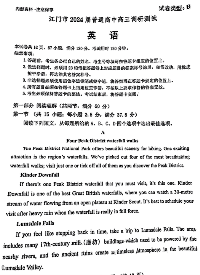 广东江门普通高中2024高三调研测试英语试题及答案解析