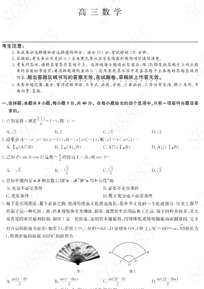 湖北九师联盟2024高三10月质量检测(X)数学试题及答案解析