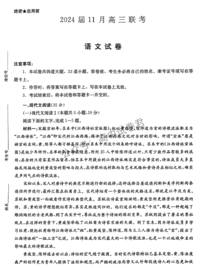 湖南湘东九校2024高三11月联考语文试题及答案解析